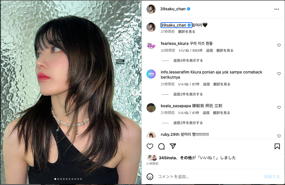 LE SSERAFIM SAKURA（宮脇咲良）、久々の前髪復活にファン歓喜 美麗な