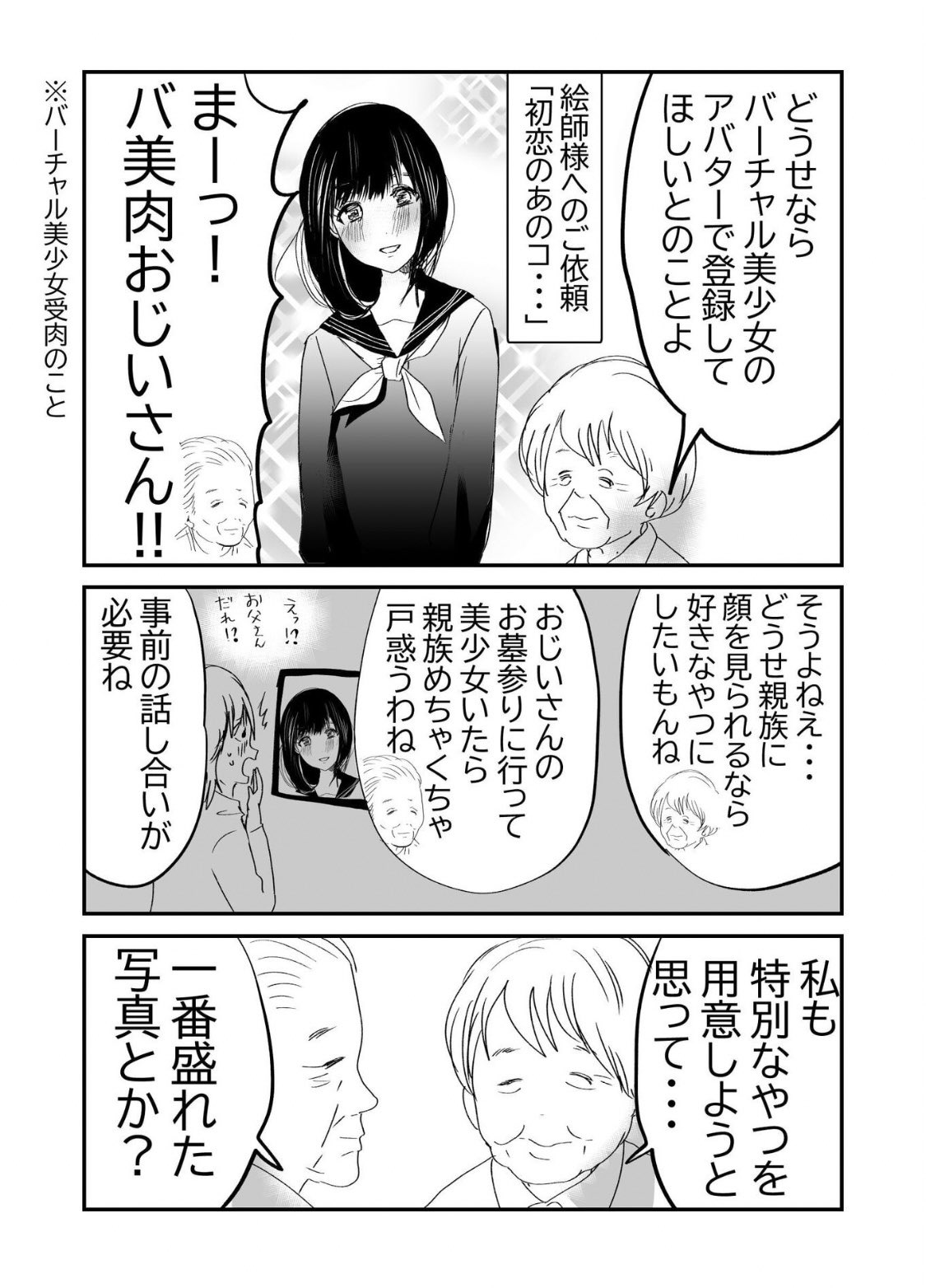 【漫画】遺影をアバターに？の画像