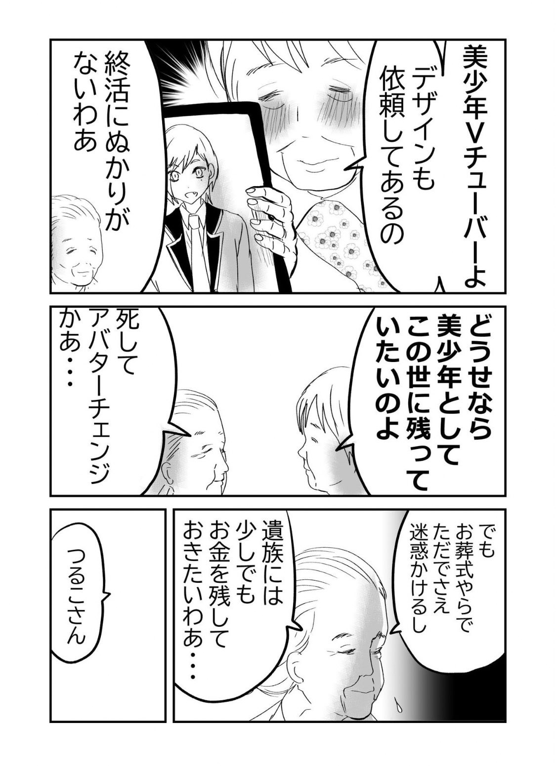 【漫画】遺影をアバターに？の画像