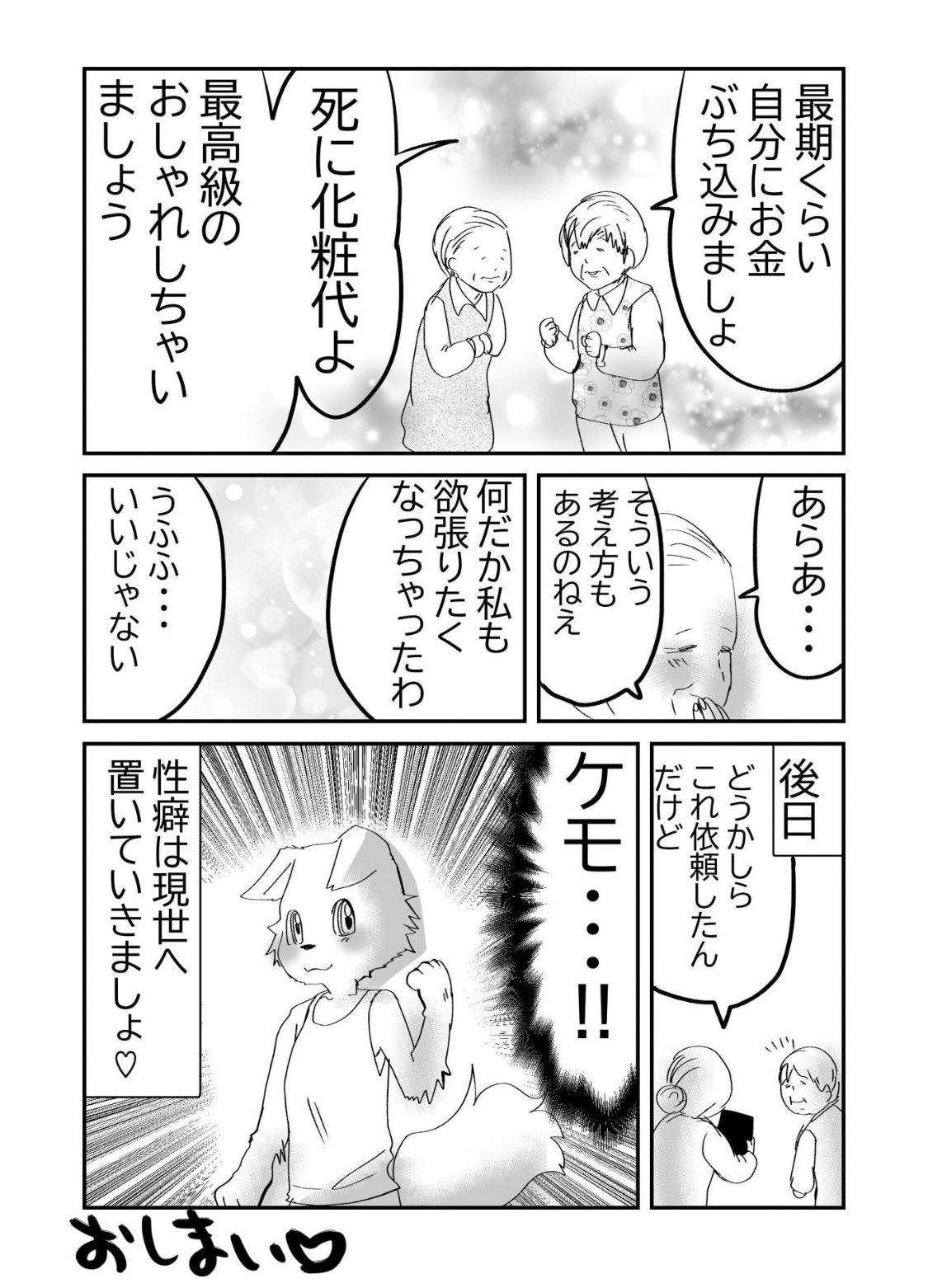 【漫画】遺影をアバターに？の画像