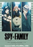 SPY×FAMILY Season2 ティザービジュアル
