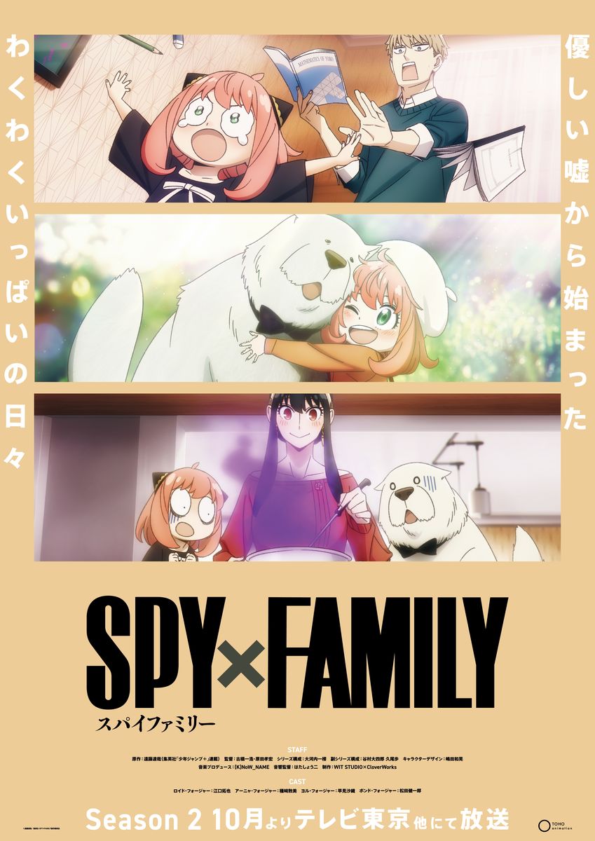 SPY×FAMILY Season2 ティザービジュアル