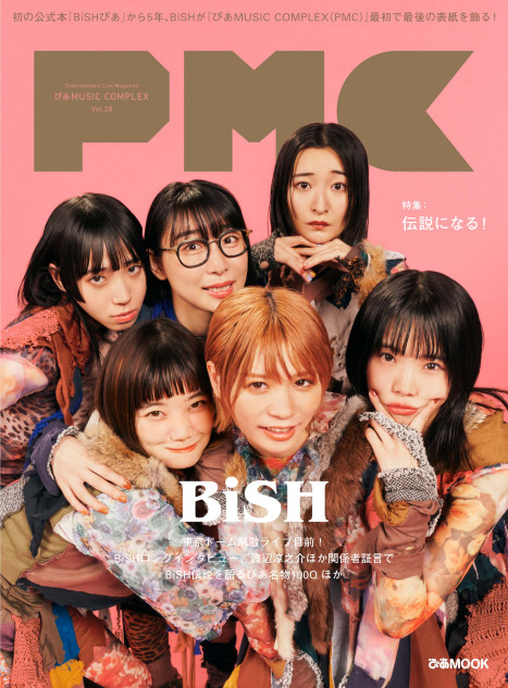 「BiSH」が「ぴあ」最後の表紙を飾る