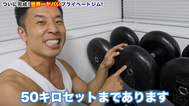 なかやまきんに君のプライベートジムが完成の画像