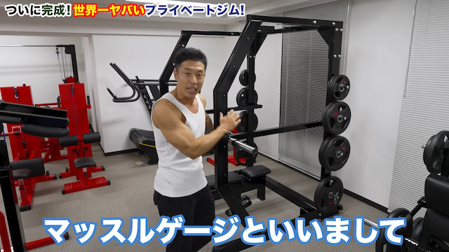 なかやまきんに君のプライベートジムが完成の画像