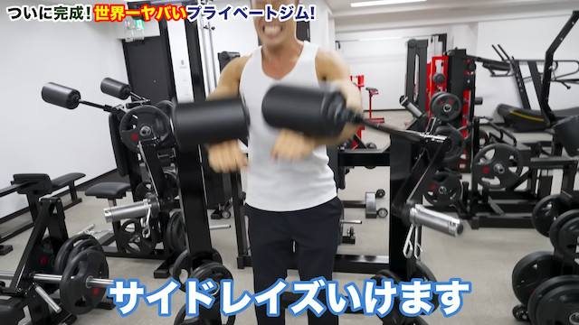 なかやまきんに君のプライベートジムが完成の画像