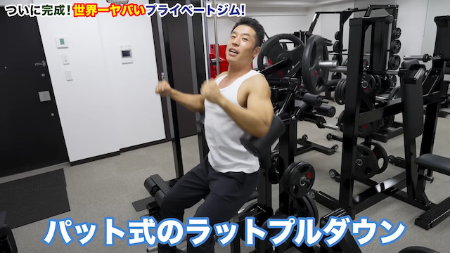 なかやまきんに君のプライベートジムが完成の画像