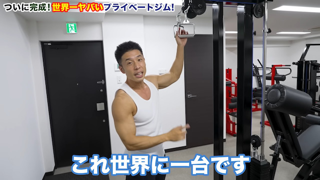 なかやまきんに君のプライベートジムが完成の画像