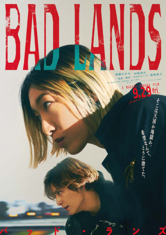 安藤サクラ主演『BAD LANDS』9月公開