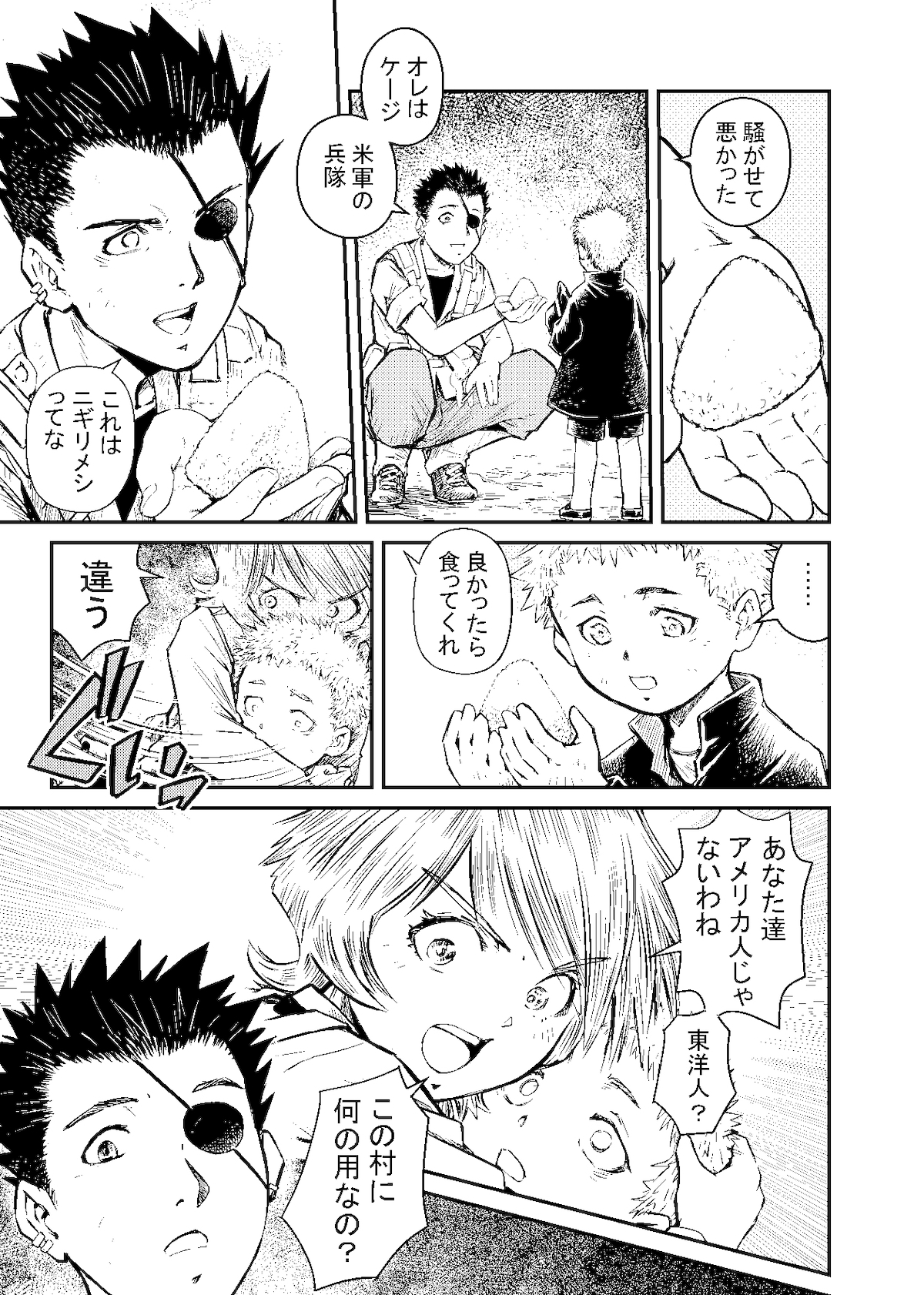 【漫画】『太陽と星とニギリメシ』の画像