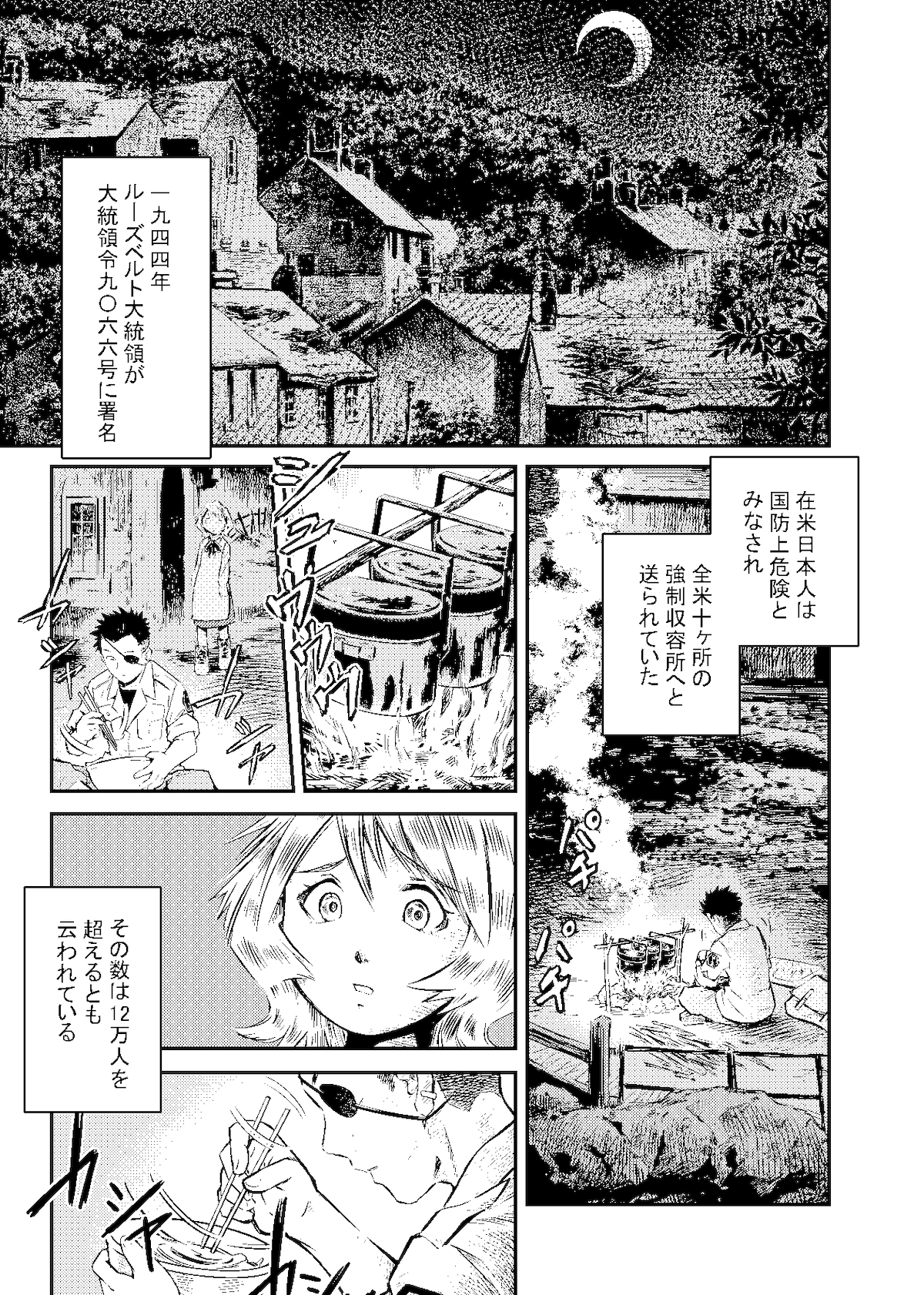 【漫画】『太陽と星とニギリメシ』の画像