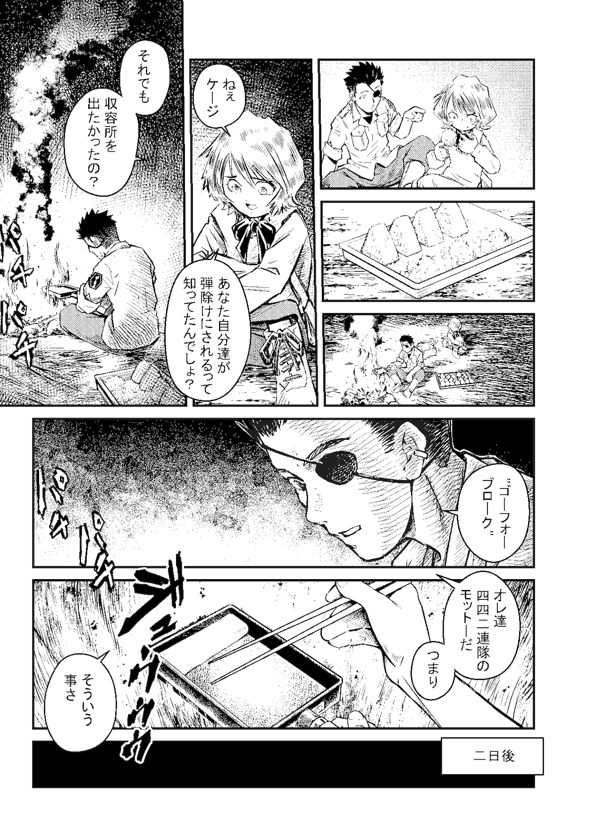 【漫画】『太陽と星とニギリメシ』の画像