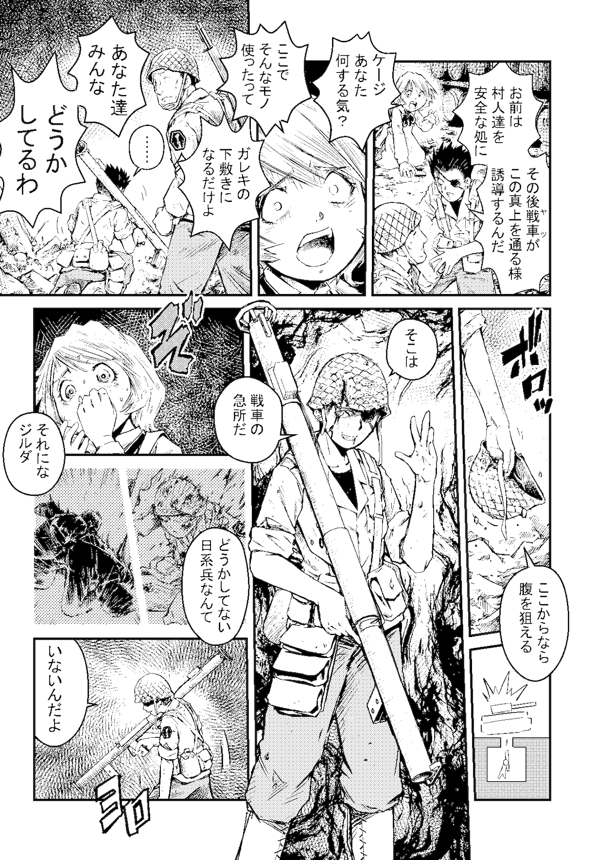 【漫画】『太陽と星とニギリメシ』の画像