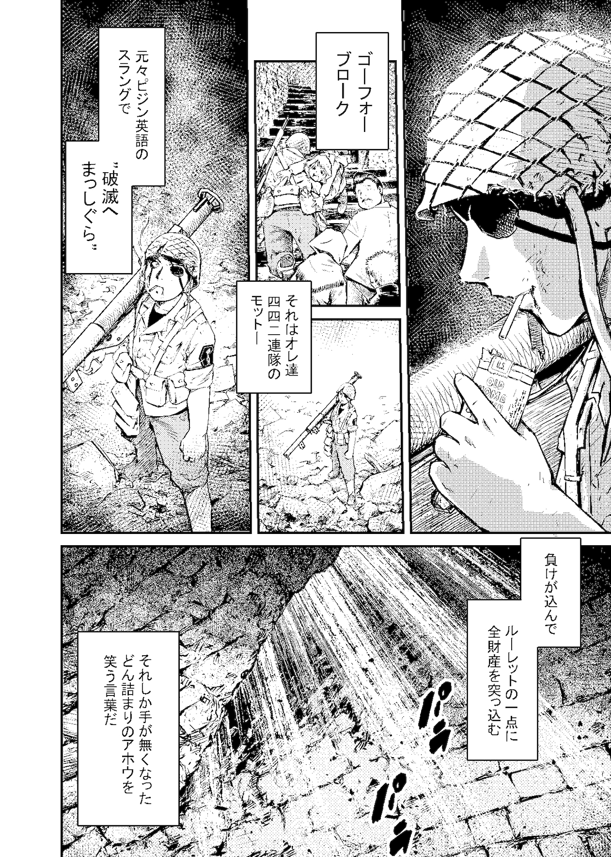 【漫画】『太陽と星とニギリメシ』の画像