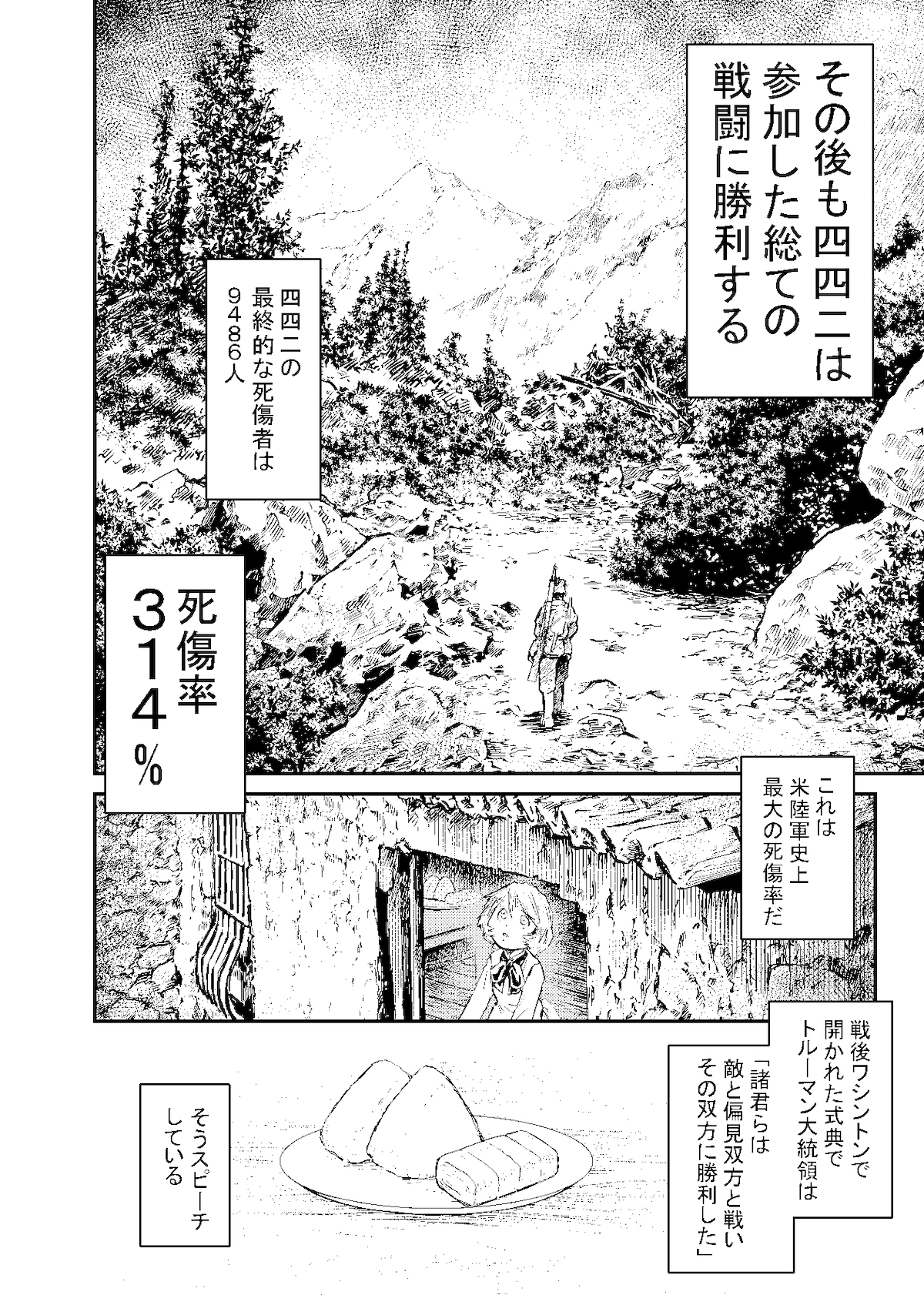 【漫画】『太陽と星とニギリメシ』の画像