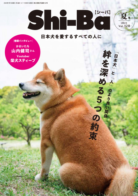 愛犬との関係見直しのメソッドを特集