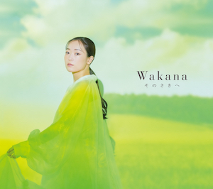 Wakana『そのさきへ』初回限定盤A