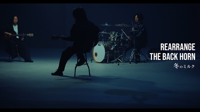 THE BACK HORN、リアレンジアルバムより「冬のミルク」先行配信＆MV公開　“Beginning”がテーマの映像に