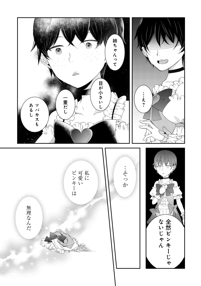 【漫画】『わたしが推しになる魔法』の画像