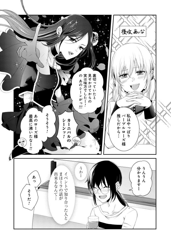 【漫画】『わたしが推しになる魔法』の画像