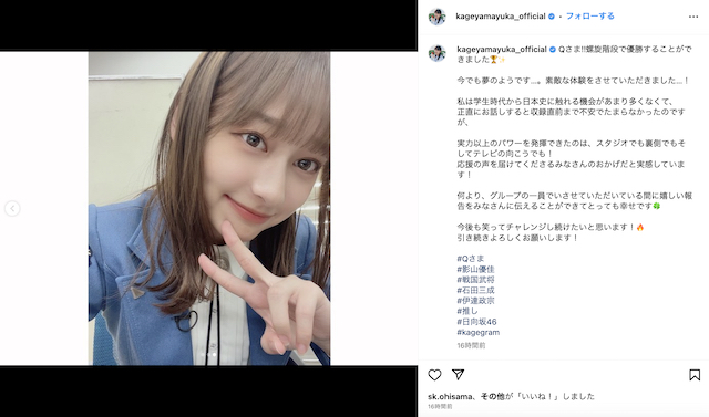 影山優佳 Instagram（@kageyamayuka_official）