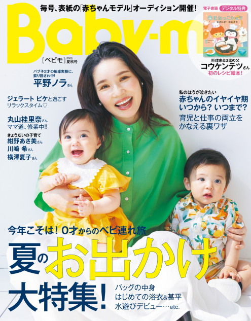 平野ノラが『Baby-mo』で育児を語る「オトコにもこんなに振り回された