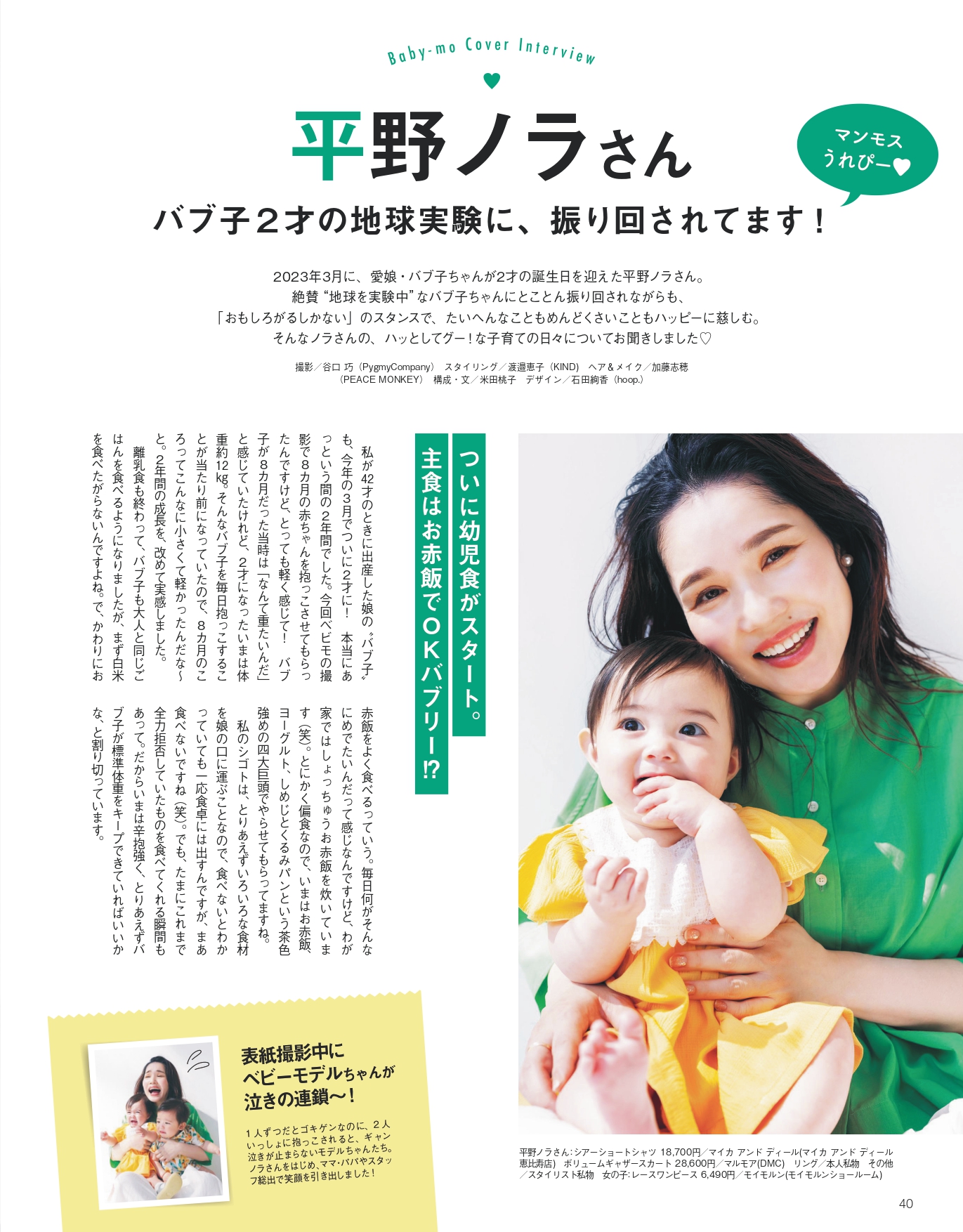 平野ノラが『Baby-mo』で育児を語るの画像