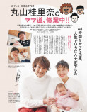 平野ノラが『Baby-mo』で育児を語るの画像