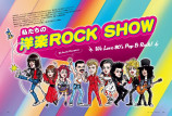 私たちの洋楽ROCK SHOW