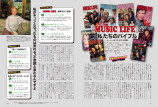 『MUSIC LIFE』は私たちのバイブル