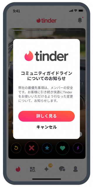 『Tinder』安全対策に対する見解