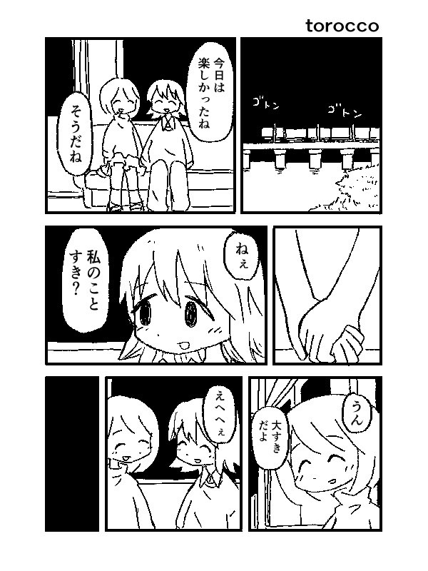 【漫画】遊園地の帰り道で感じた恐怖の画像