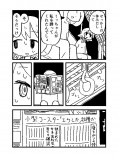 【漫画】遊園地の帰り道で感じた恐怖の画像