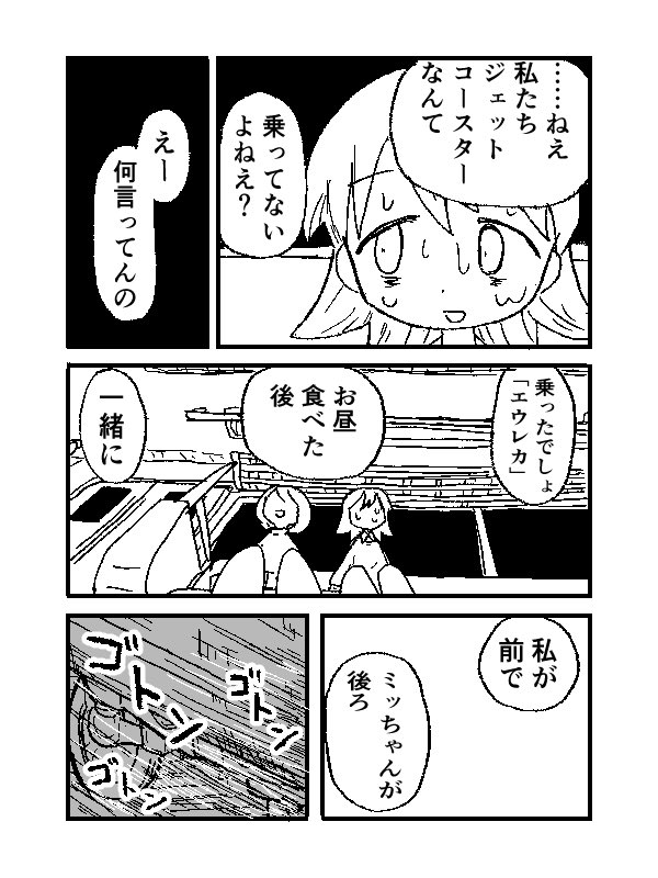 【漫画】遊園地の帰り道で感じた恐怖の画像