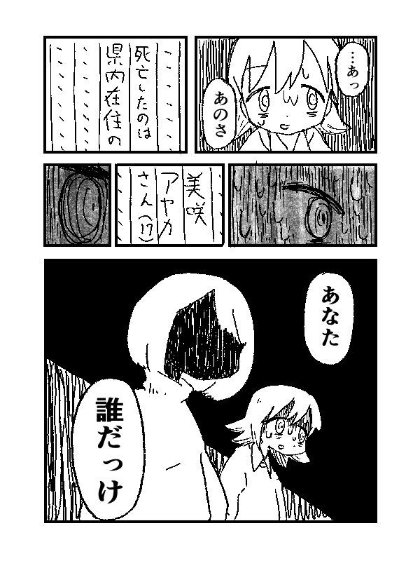 【漫画】遊園地の帰り道で感じた恐怖の画像