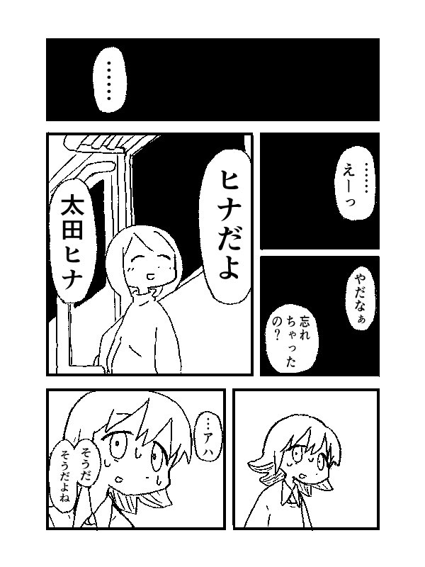 【漫画】遊園地の帰り道で感じた恐怖の画像