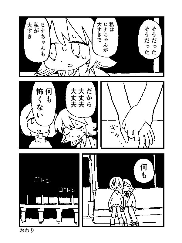 【漫画】遊園地の帰り道で感じた恐怖の画像