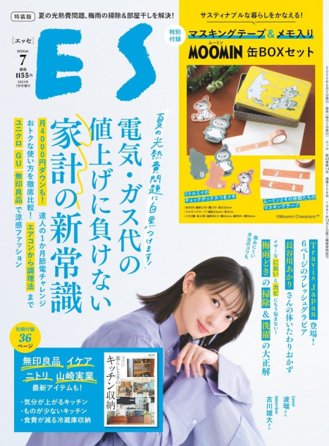 ムーミンが付録『ESSE』23年7月号