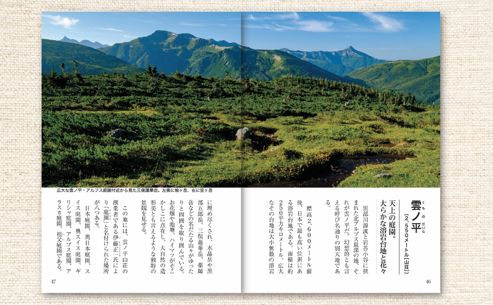 黒部源流と大峡谷を行くの画像