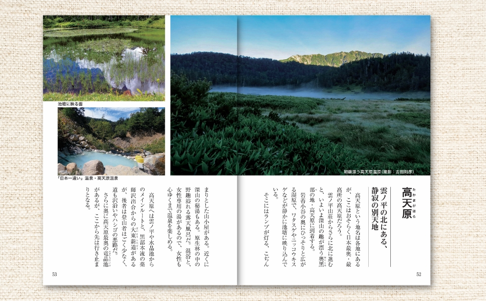 黒部源流と大峡谷を行くの画像