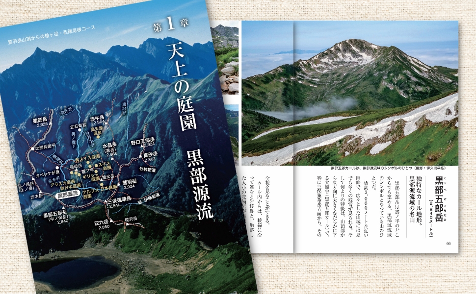 黒部源流と大峡谷を行くの画像