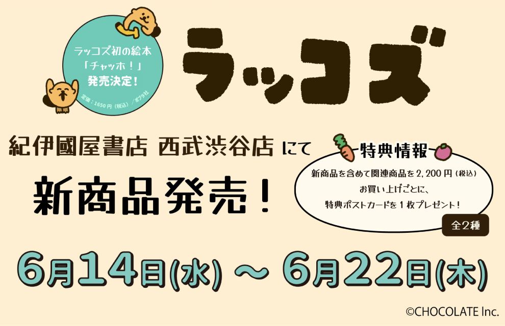 絵本『チャッホ！』発売記念イベントの画像