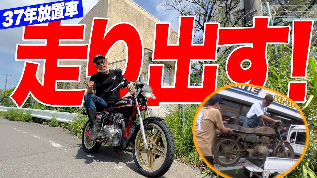 バイク系YouTuber、37年間野ざらしの「ホーク CB250T」をレストア 2年の歳月をかけ“新品同様”に｜Real Sound｜リアルサウンド  テック