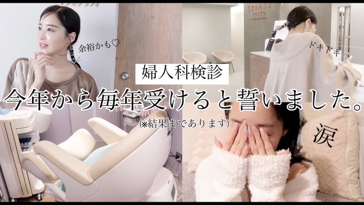 休井美郷 婦人科検診行ったらまさかの結果。