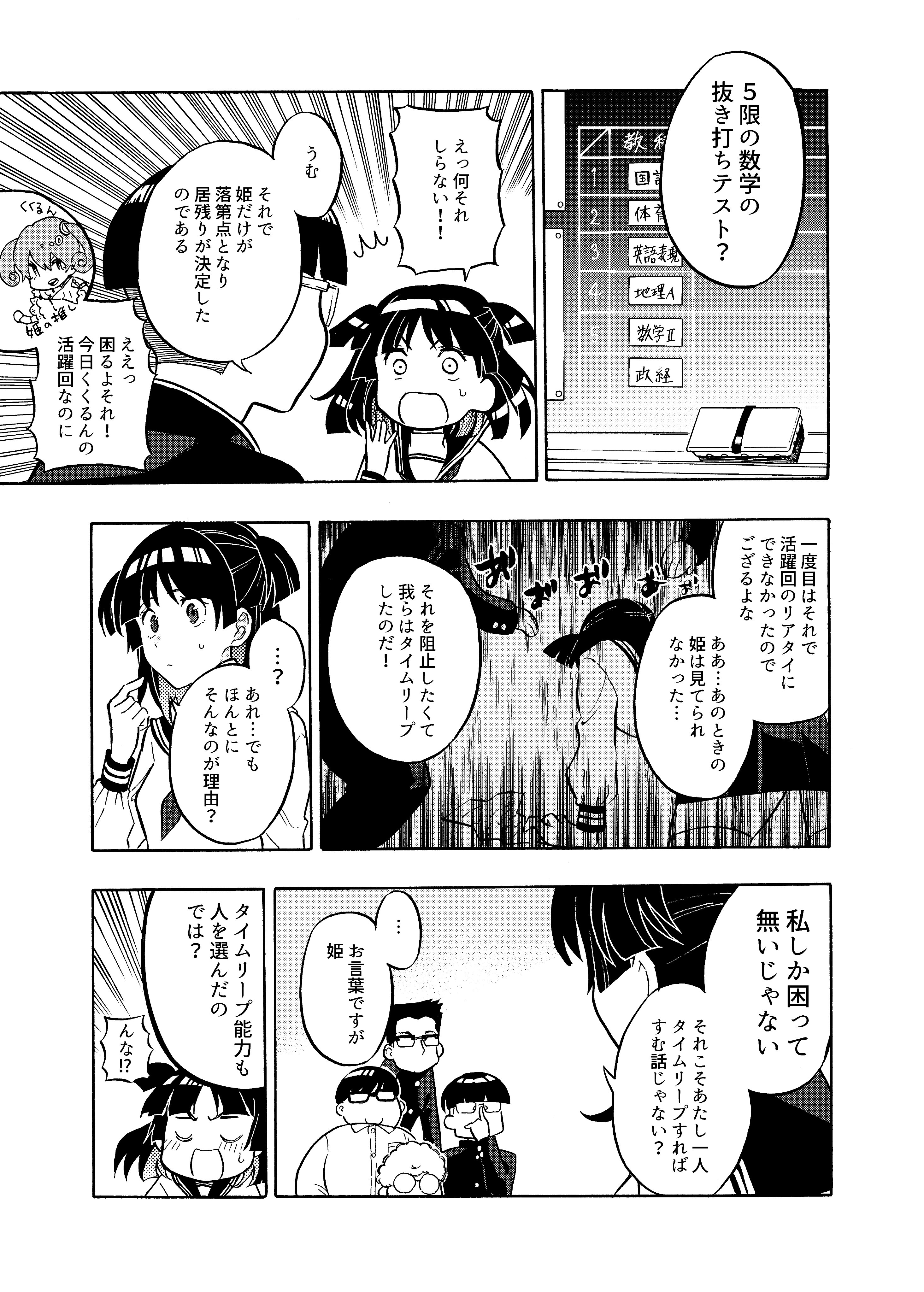 【漫画】オタサーの姫「以外」がタイムリープする話の画像