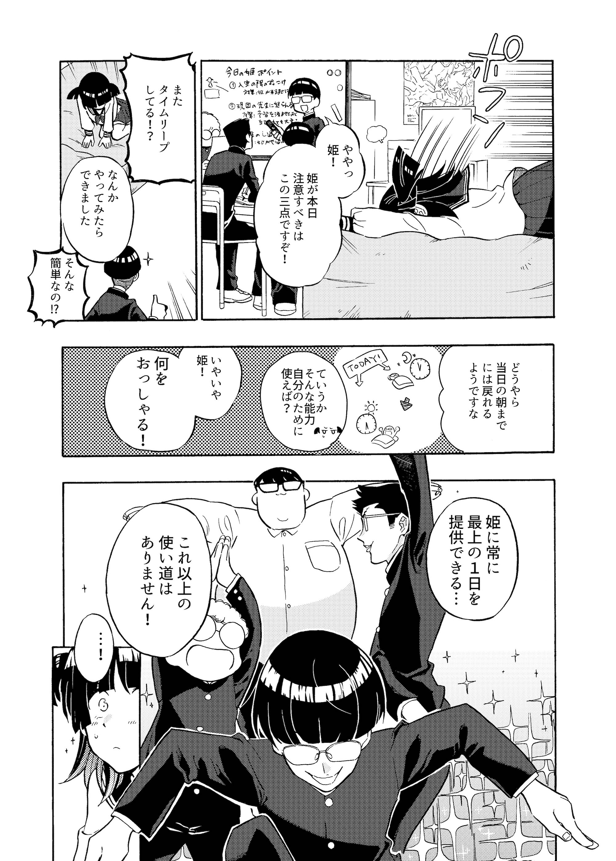 【漫画】オタサーの姫「以外」がタイムリープする話の画像