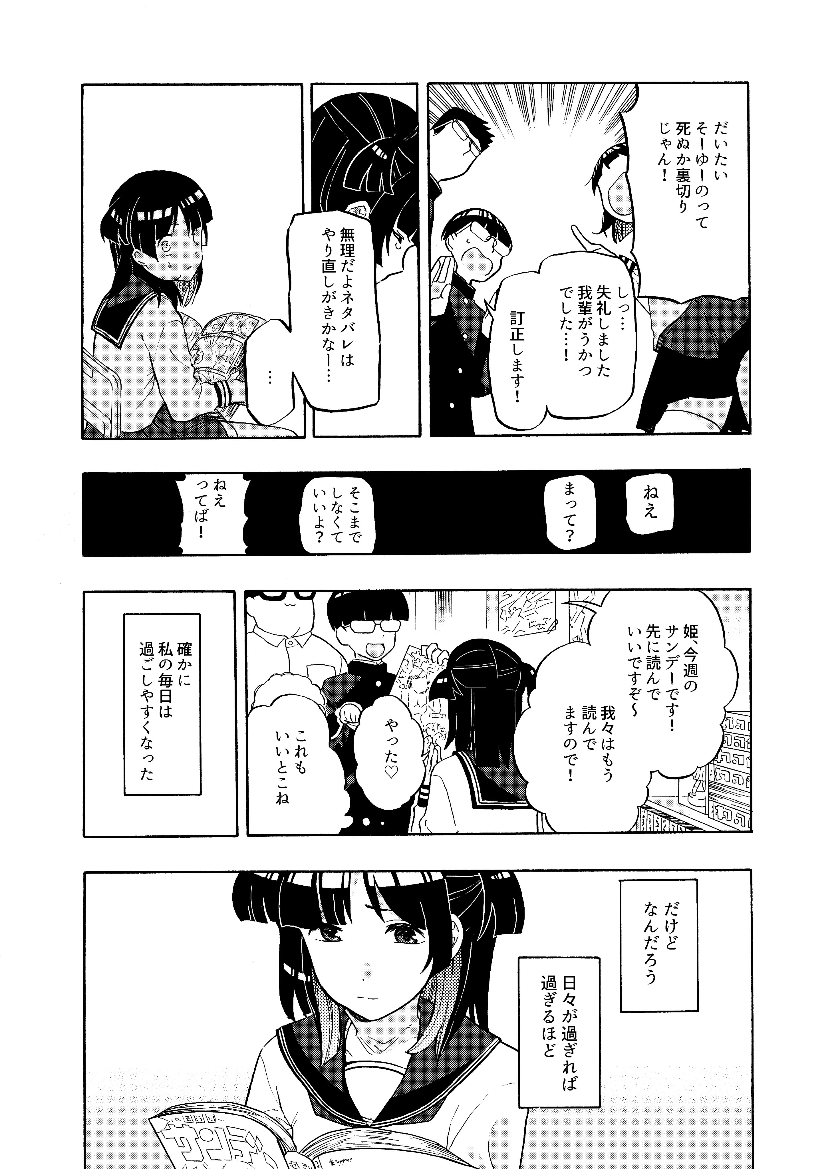 【漫画】オタサーの姫「以外」がタイムリープする話の画像