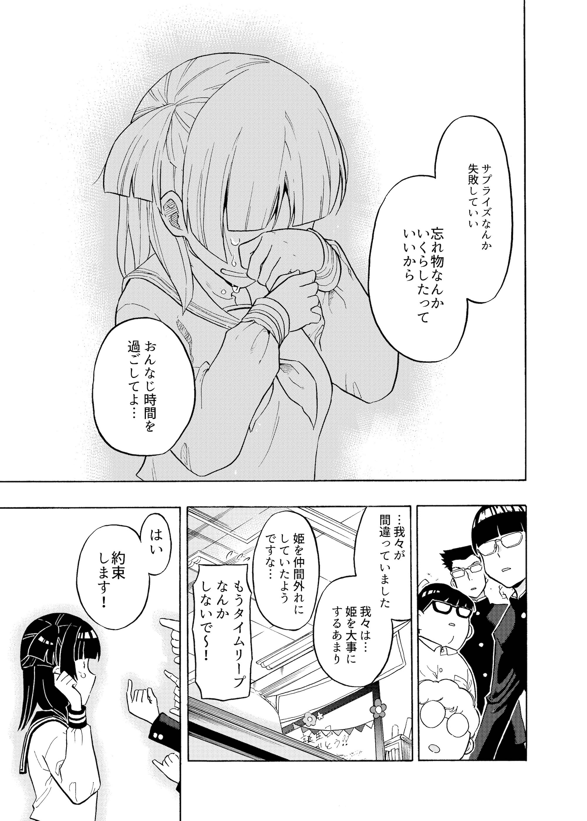 【漫画】オタサーの姫「以外」がタイムリープする話の画像