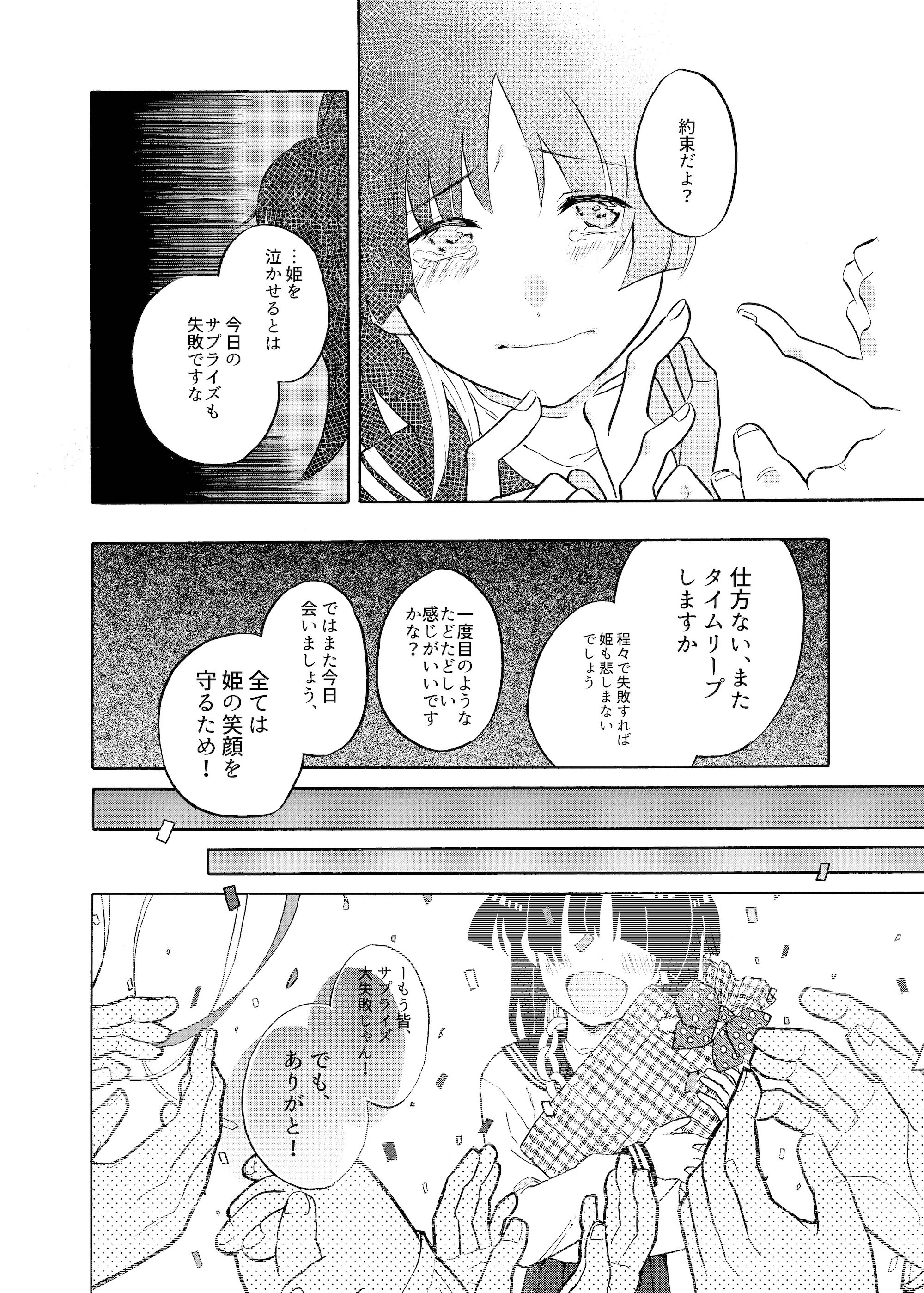 【漫画】オタサーの姫「以外」がタイムリープする話の画像