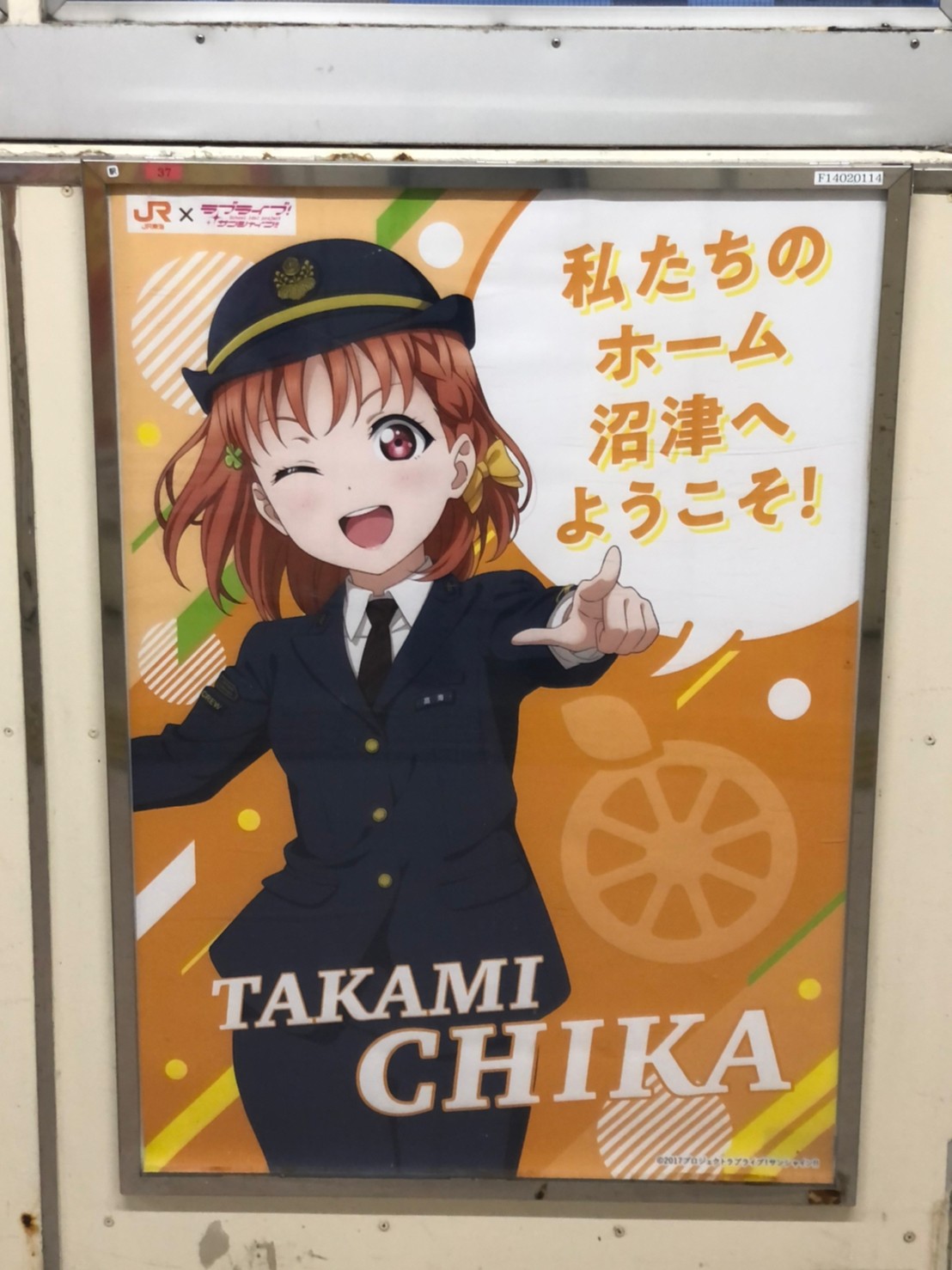 沼津駅構内に掲示された高海千歌のポスター